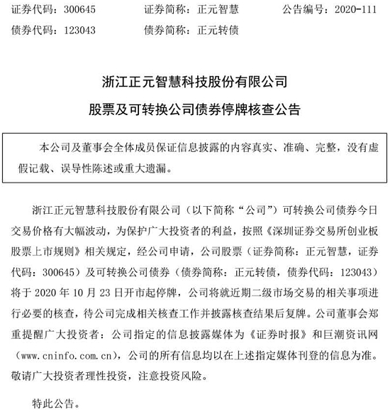 停牌核查！可转债市场要降温？单日暴涨176%换手率2725% 还能疯多久？