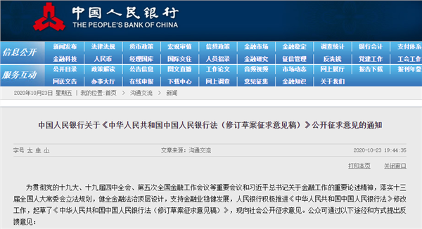 超重磅！人民银行法再迎大修，央行法定职责大扩容，检查处罚手段进一步丰富，数字人民币也有提及