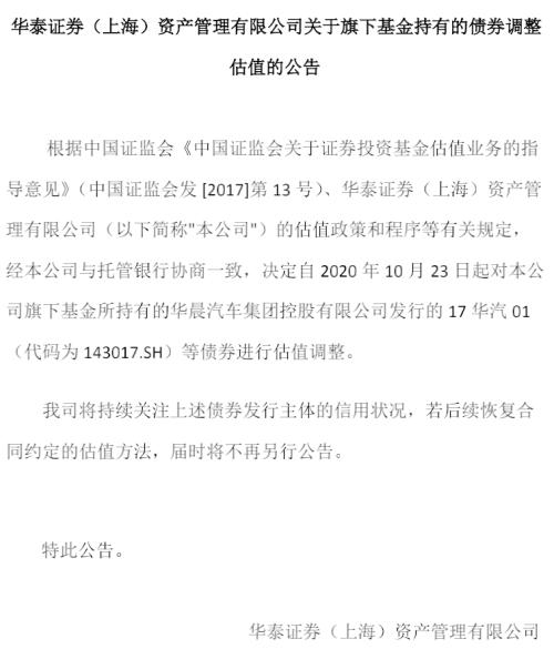 2000亿巨头竟还不起10亿？华晨汽车债券违约，机构下调估值：系审慎操作！后续影响几何？