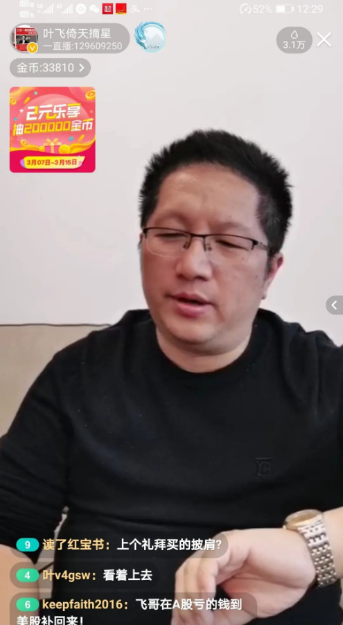 私募大佬开直播：白天戴口罩操盘，晚上化妆当网红！带货可以，荐股违规……