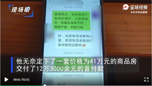 男子跟团游被逼花41万买房 “不买不准睡”？真相来了！