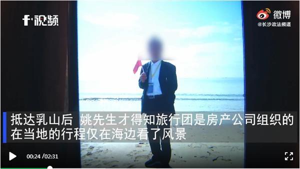 男子跟团游被逼花41万买房 “不买不准睡”？真相来了！