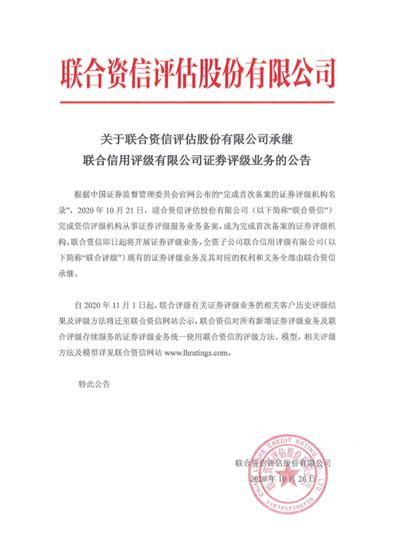 联合资信完成中国证监会证券市场资信评级业务备案