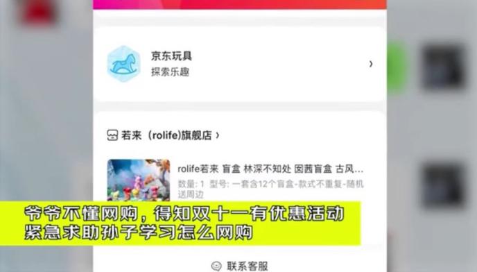 今年双十一全民都是“尾款人”？七旬爷爷学网购给老伴买盲盒