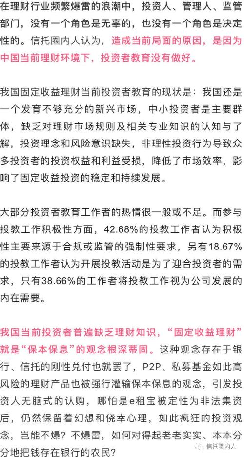 为什么固定收益类理财频频爆雷？这是我总结的最深刻的答案