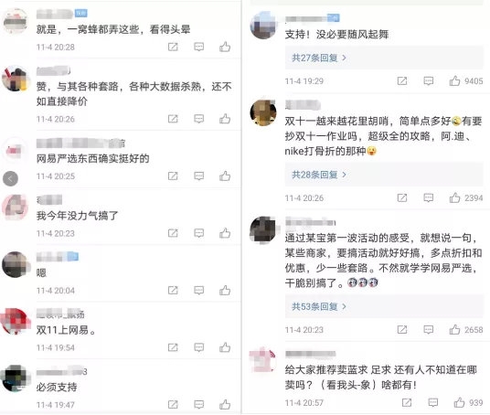 “双11”枪声刚响 就有人“退赛”！网易严选怒怼“过度消费” 回归初心还是蹭热点？你怎么看？