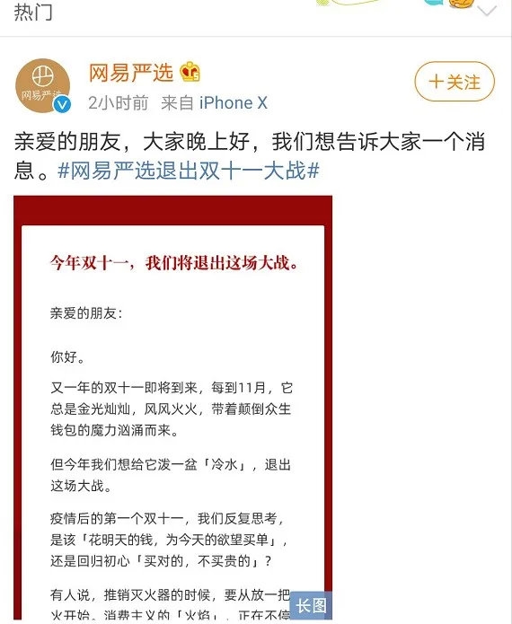 “双11”枪声刚响 就有人“退赛”！网易严选怒怼“过度消费” 回归初心还是蹭热点？你怎么看？