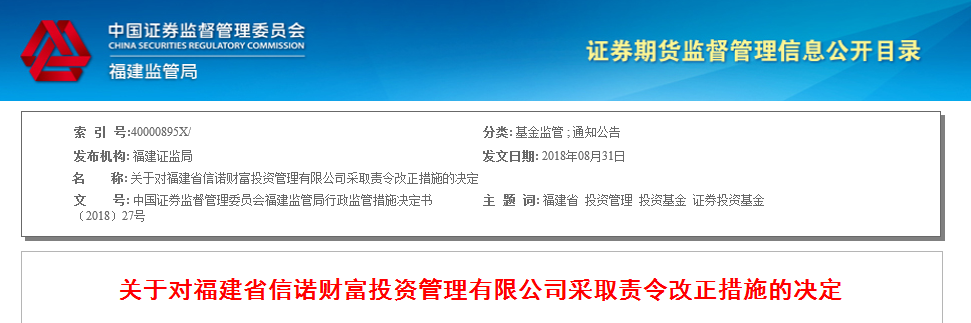 信诺财富违规发行私募投资基金 被证监局责令改正