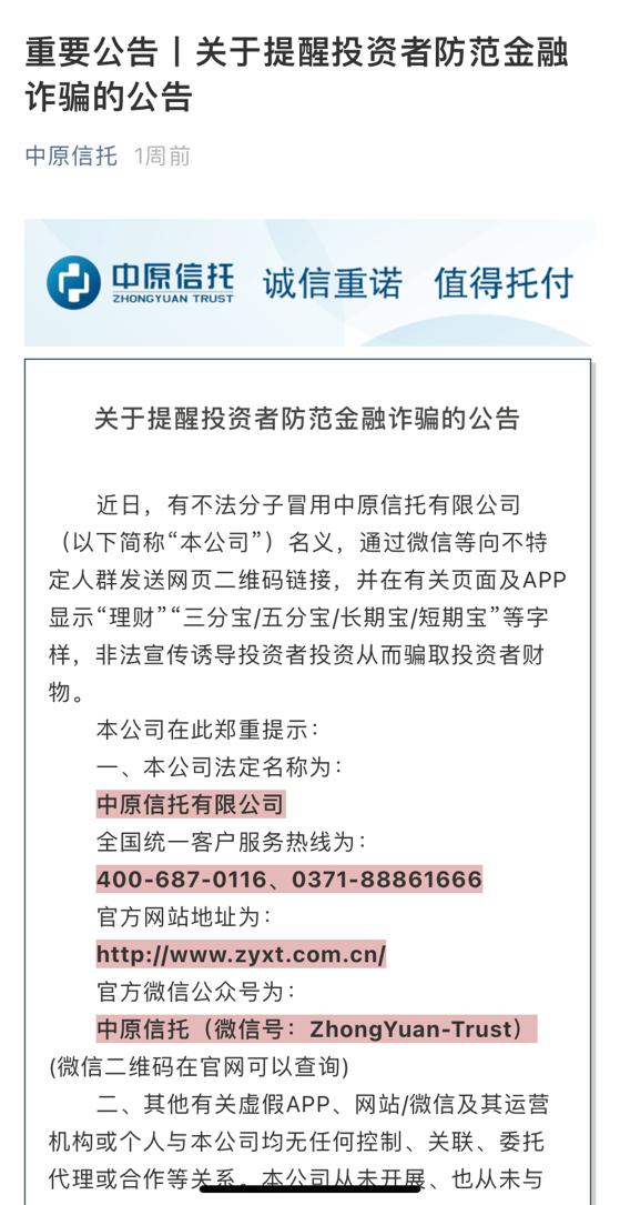 被骗数百万！山寨信托杀猪盘泛滥 几招防范被骗