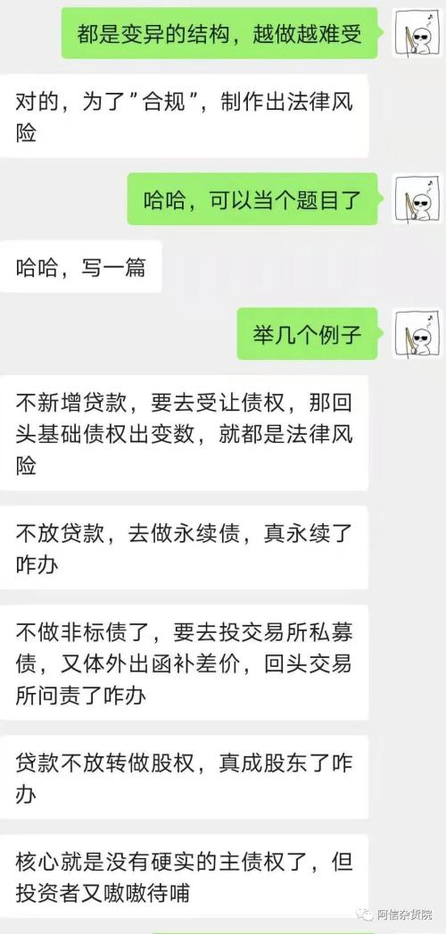 那些为了信托合规而放任的风险