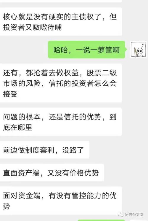 那些为了信托合规而放任的风险