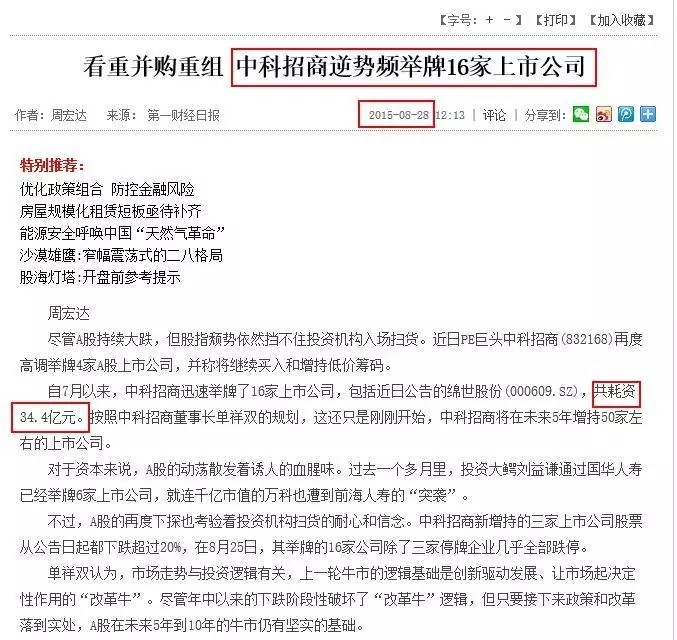 中科招商曾疯狂举牌16只 如今要清仓式减持7只