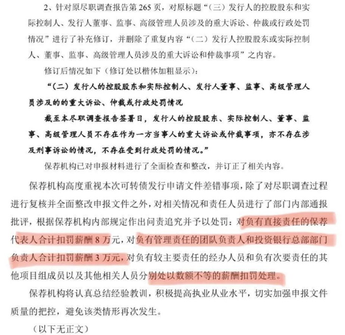 证监会点名，申报材料太烂！项目保代被扣罚薪酬8万！！