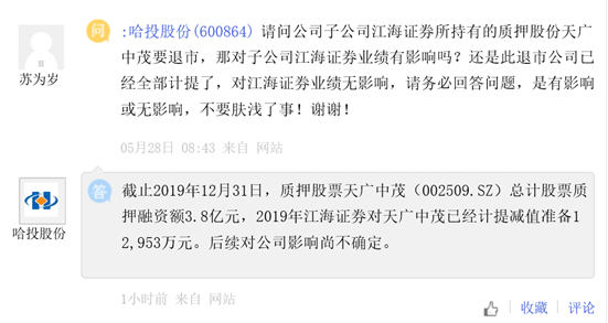 哈投股份6.3万股民焦虑 江海证券“踩雷”退市股