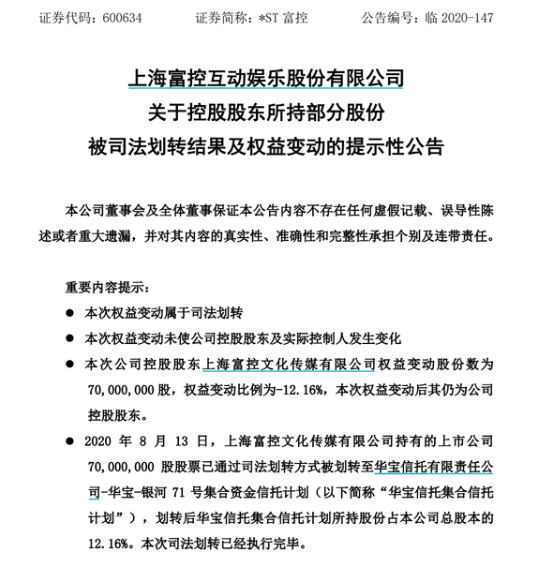 *ST富控控股股东放弃回购质押股票，华宝信托8.4亿打水漂