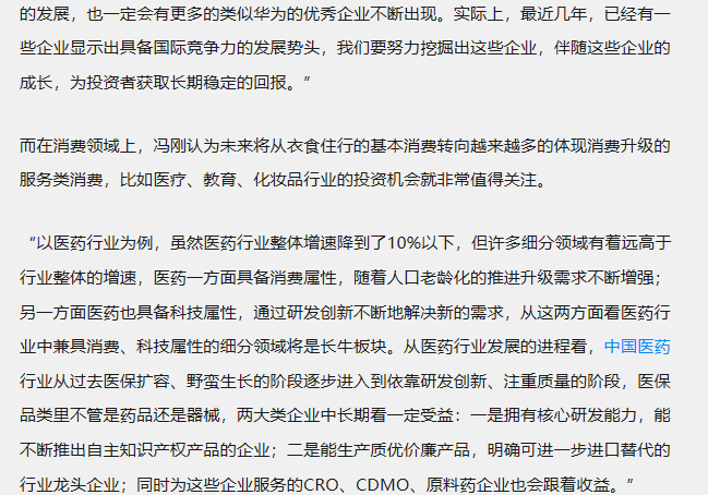 穿越牛熊在于不断进化,域秀资本冯刚说,我们正处于价值投资的黄金时代