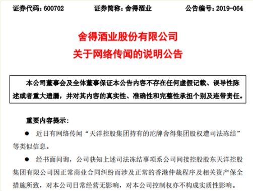 天洋集团债务压顶：欠杭州信托资金延期 旗下梦东方今年还有16亿短期债务要还