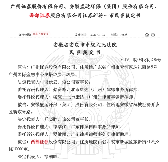 西部证券承销债广州证券踩雷 俩券商官司扯皮管辖权