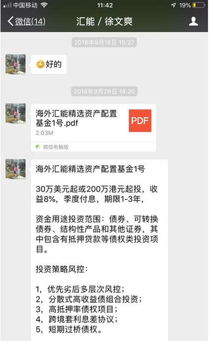 30亿巨资去哪儿了 起底持牌私募汇能金控“自融”骗局