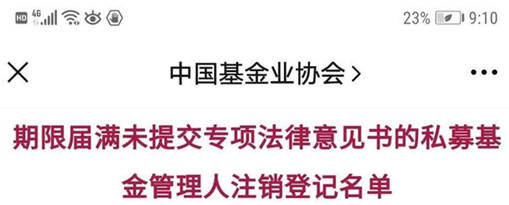 80后私募冠军苏思通“凉了”：私募资格遭注销，还有这67家