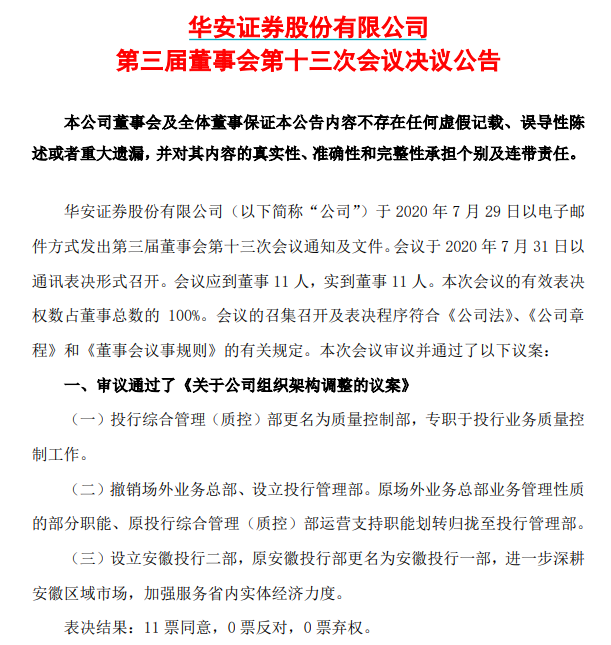 投行架构大调整！这家券商年内第二次改革