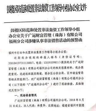 14亿买一堆废纸，广州基金旗下广运保理涉嫌非法集资