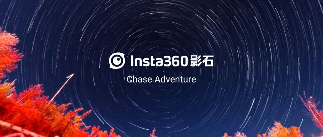 新品ONE R入驻Apple，Insta360影石完成D轮融资