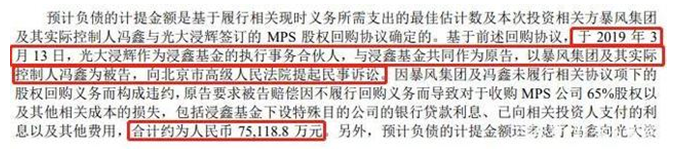 光大证券MPS案处置又出新进展，52亿收购曾引来40亿纠纷