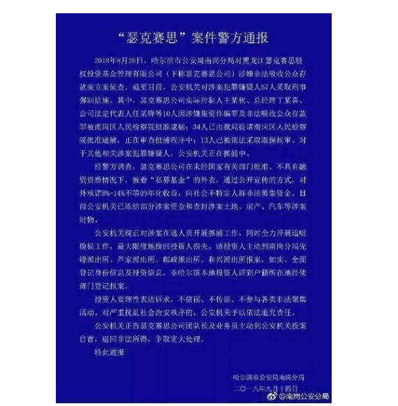 37家问题私募被注销：有非法吸存也有集资诈骗 近2万人遭殃