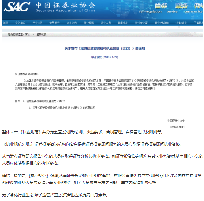 32家证券投资咨询机构被暂停新增客户，堪称重罚！证监会对“导流高手”管控加码