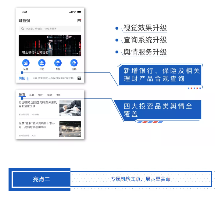 财查到APP全“心”升级：懂您所需，予您所想，邀您体验