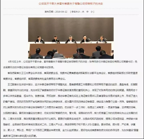 江苏高投董事长张伟将赴华泰证券任党委书记