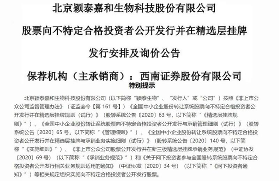 闪电出手！公募基金投资新三板精选层第一单来了！