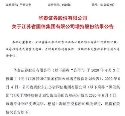 支持就真金白银，近一年半，华泰证券获国信集团10亿增持，股权激励回购正加速接近下限