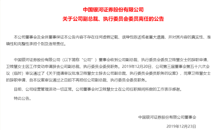 发生了什么？银河证券女高管辞职，至今还未摘得一个科创板项目