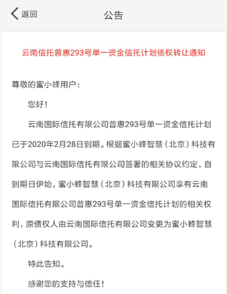 海联金汇巨亏24亿，30亿收购的联动优势商誉减值20亿、背后现大量现金贷口子，云南信托涉嫌违规“再犯”合作蜜小蜂疑无放贷牌照