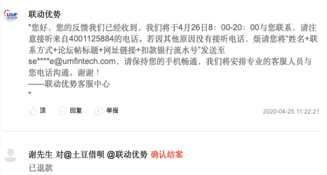 海联金汇巨亏24亿，30亿收购的联动优势商誉减值20亿、背后现大量现金贷口子，云南信托涉嫌违规“再犯”合作蜜小蜂疑无放贷牌照