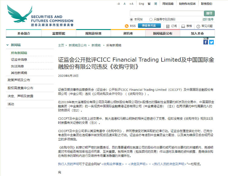 香港证监会公开点名中金套利交易违规 中资券商屡遭罚