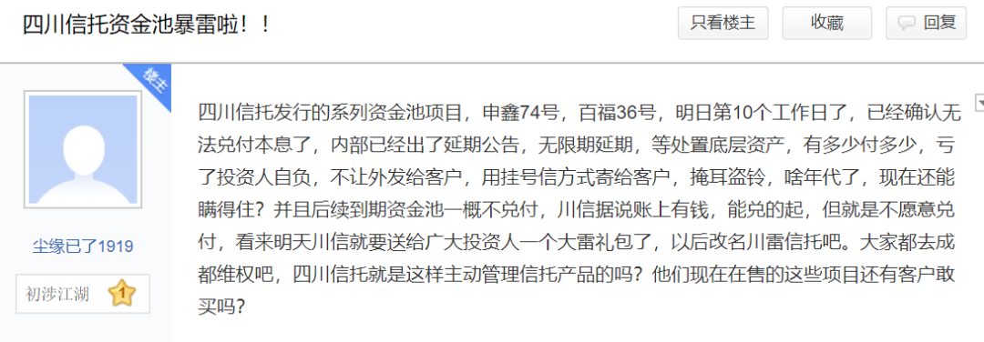 四川信托这种产品已停发，规模超250亿！大股东挪用项目资金、变相欺骗投资者