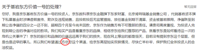 京东金融“踩雷”基岩资本5000万私募，互金名人方以涵成“背锅侠”