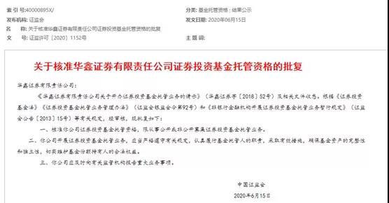 一口气来两家，又有券商拿下这一重要基金资格！还有券商重新申请公募牌照，到底咋回事？