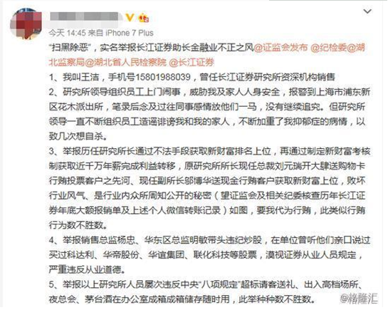 金融大瓜来了！长江证券研究所被员工实名举报 爆出多项行业潜规则