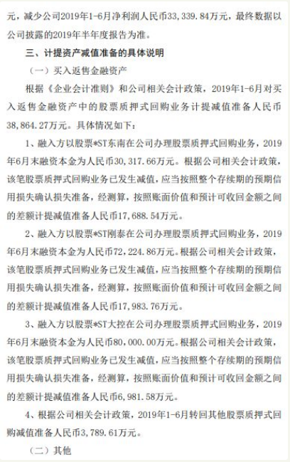 三雷齐爆，或拖累东方证券半年业绩