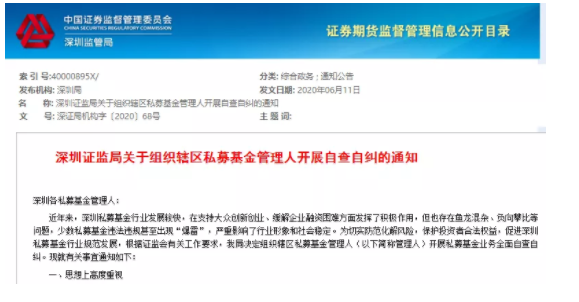 深圳证监局又出手了！百亿私募连收监管函、警示函，到底发生了啥？