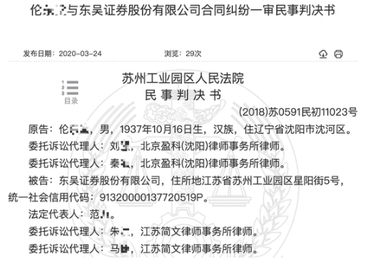 客户开通两融后账户亏583万 以被骗为由起诉东吴证券