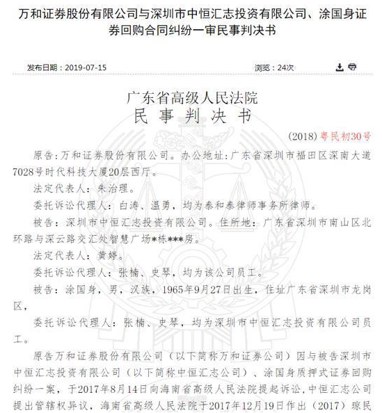 大股东中恒汇志质押中安消融资6亿 万和证券艰难讨债