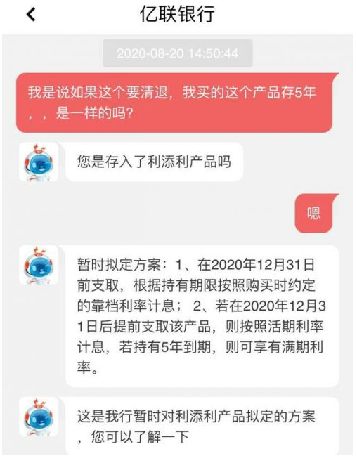 亿联银行拟清退智能存款遭质疑 19年利息支出同比增长12倍