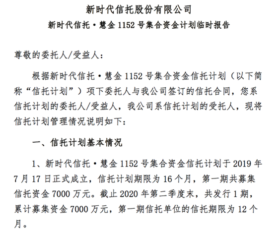 被接管后的新时代信托发布5只产品临时公告，交易对手均告违约