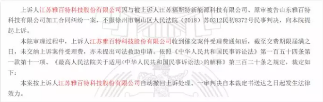 陆永被判刑后，雅百特还有钱赔偿投资者吗？