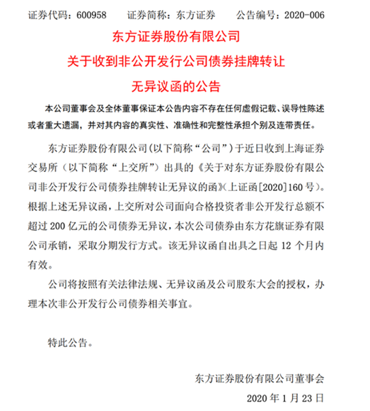 200亿私募债后，东方证券又获批200亿公募债，6月营收11亿计提10亿，券商今年预发债已超3000亿